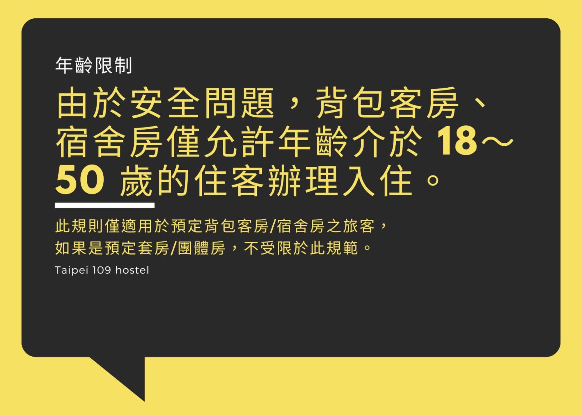 109台北旅館-台北109青旅 109 Taipei Hotel - Taipei 109 Hostel ภายนอก รูปภาพ